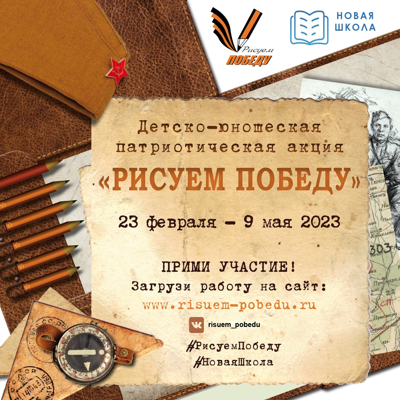 Всероссийская акция &amp;quot;Рисуем Победу&amp;quot;.